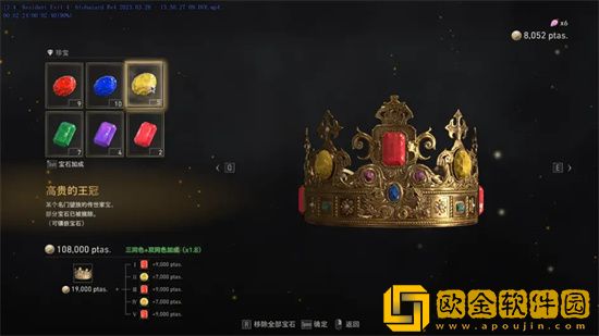 生化4重制版宝石有什么用 生化4重制版宝石镶嵌怎么卖