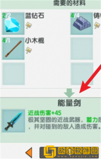 迷你世界能量剑怎么制作