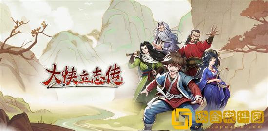 大侠立志传永乐当铺朝奉怎么入队 永乐当铺朝奉入队方法