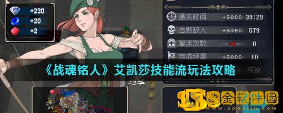 战魂铭人艾凯莎技能流怎么玩 战魂铭人艾凯莎技能流玩法介绍