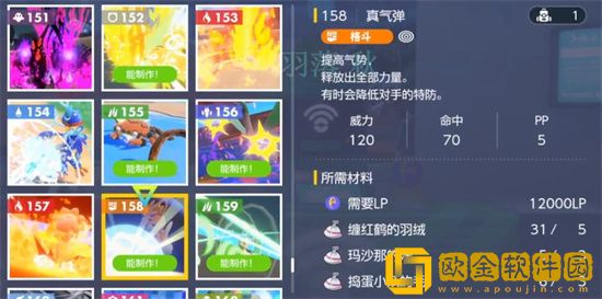 宝可梦朱紫真气弹怎么获得