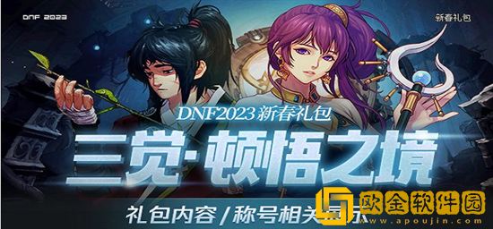 地下城与勇士2023新春称号属性怎么样 新春称号触发条件