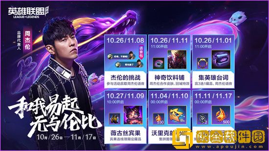 英雄联盟手游无与伦比活动如何参与