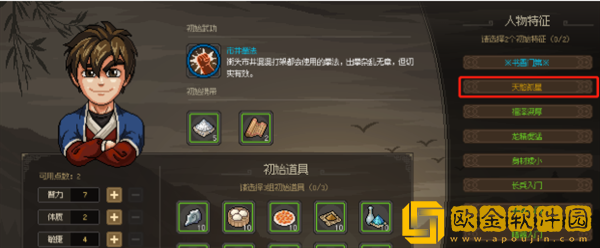 大侠立志传人物特征怎么选