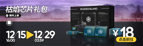 明日方舟照我以火活动介绍