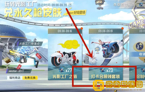 和平精英光影工厂永久套装怎么获得