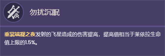 原神莱依拉技能是什么