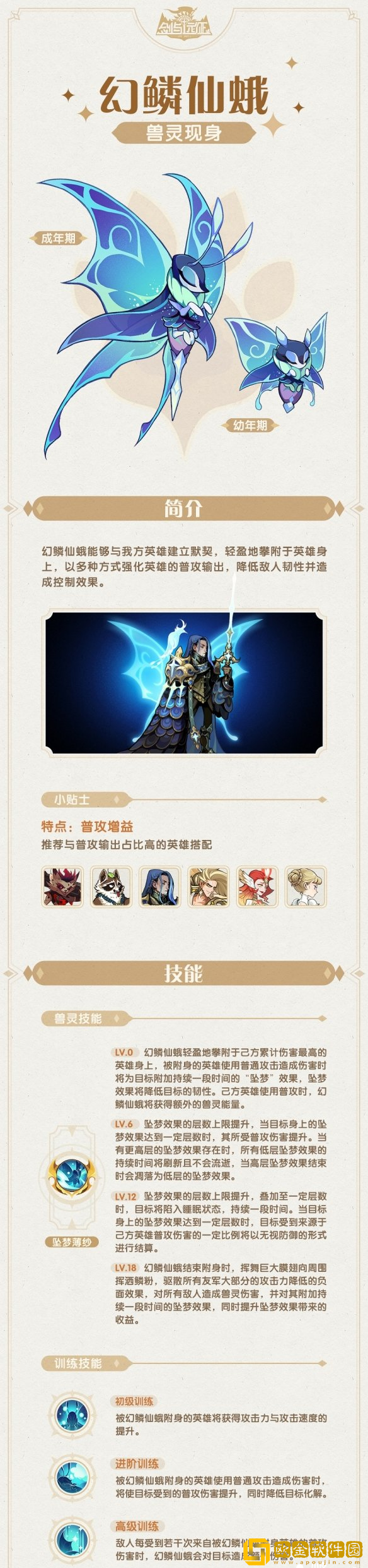 剑与远征幻鳞仙蛾怎么样