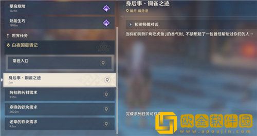 原神身后事诸事平安在哪接