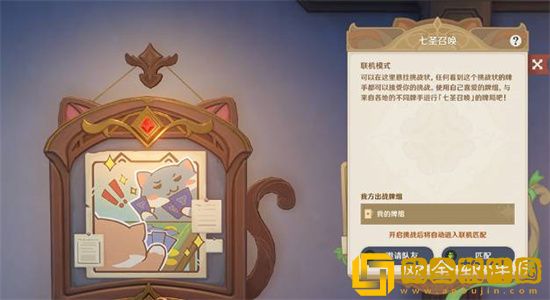 原神七圣召唤怎么联机