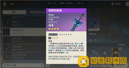 原神优菈四星武器选择推荐