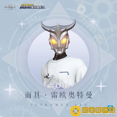 天谕手游奥特曼联动面具怎么获得