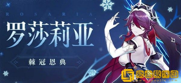 原神罗莎莉亚突破材料有什么 原神罗莎莉亚突破材料一览