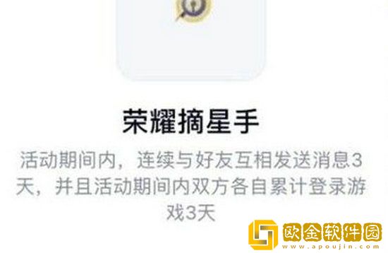 王者荣耀手Q互动标识荣耀摘星手怎么完成 王者荣耀手Q互动标识荣耀摘星手完成攻略