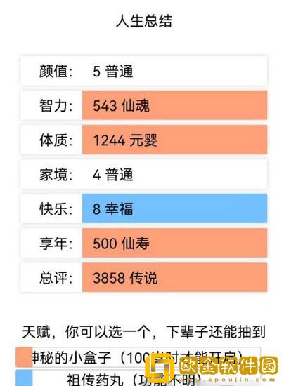 人生重开模拟器怎么修仙