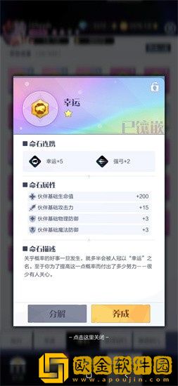 召唤与合成2命石分解功能怎么样