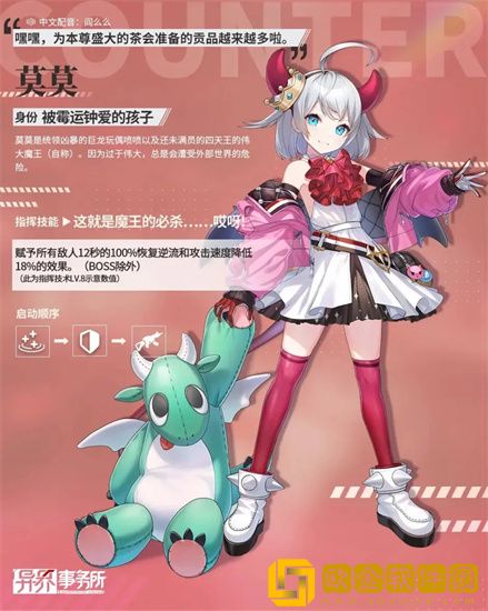 异界事务所机务员莫莫有什么技能 机务员莫莫技能介绍分享