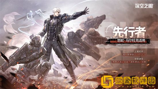 深空之眼怒蛇马尔杜克皮肤怎么样