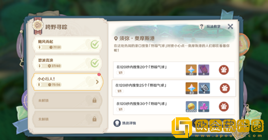 原神跨野寻踪第三关怎么过