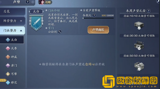 天涯明月刀手游声望怎么刷