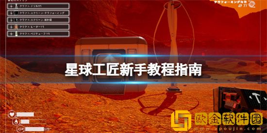 星球工匠新手需要注意什么 星球工匠新手开局攻略