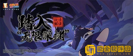 火影忍者手游无限深渊玩法内容是什么 无限深渊活动玩法指南