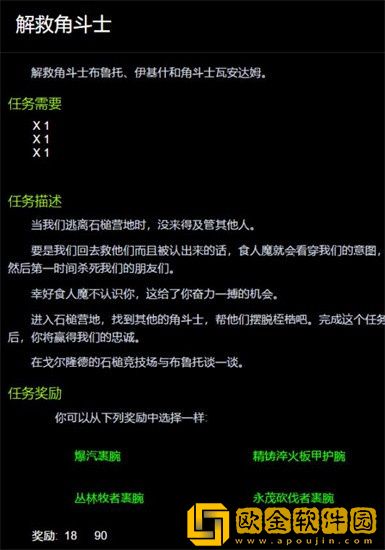 魔兽世界解救角斗士怎么做