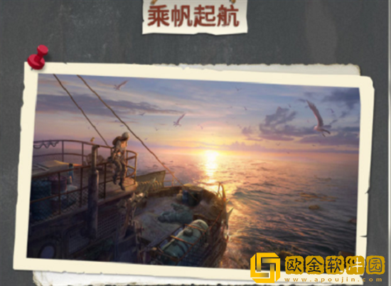 明日之后乘帆起航活动内容是什么 乘帆起航活动介绍