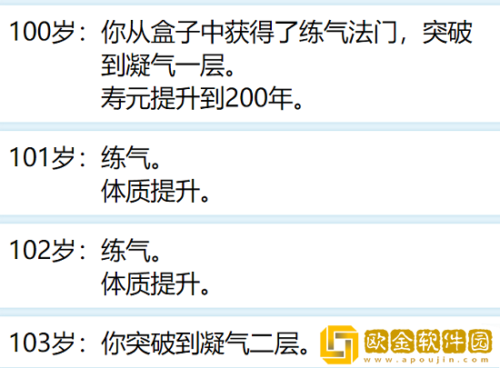 人生重开模拟器怎么修仙