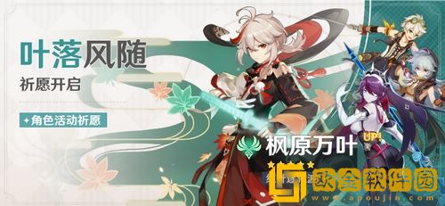 原神红叶逐荒波怎么获得 原神红叶逐荒波怎么样