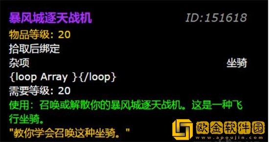 魔兽世界暴风城逐天战机怎么样