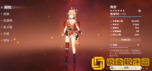 原神2.3版本宵宫圣遗物怎么搭配 原神2.3版本宵宫圣遗物搭配推荐