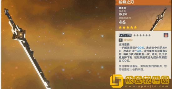 原神斫峰之刃适合哪个角色用 原神斫峰之刃武器强度解析