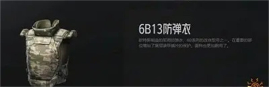 暗区突围新手如何选择防弹衣 防弹衣推荐介绍