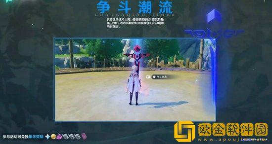 原神争斗激流怎么玩
