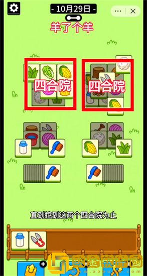 羊了个羊10.29通关攻略是什么