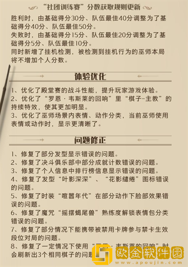 哈利波特魔法觉醒体验服11.9更新了什么