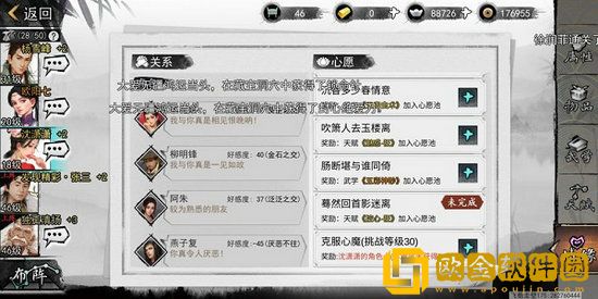 我的侠客沈潇潇情缘任务怎么完成 我的侠客沈潇潇情缘蓦然回首攻略