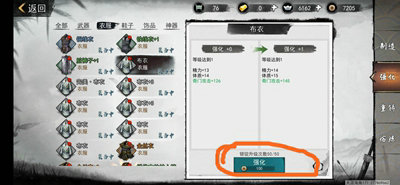 我的侠客夜行衣怎么强化