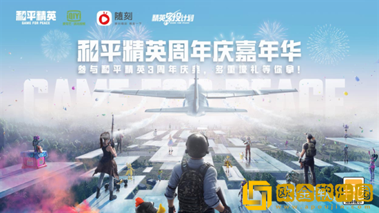 和平精英四周年几月几日上线 和平精英四周年时间