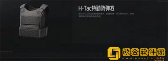 暗区突围新手如何选择防弹衣