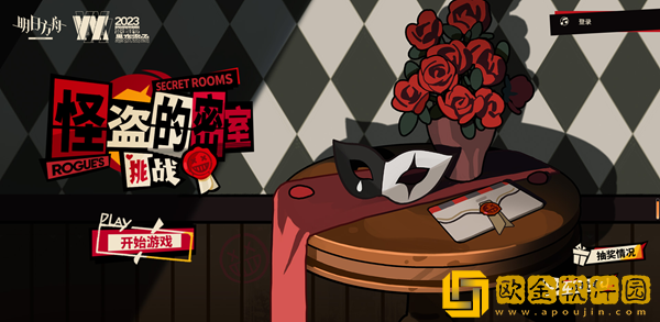 明日方舟怪盗的邀请函怎么获得？怪盗的邀请函获取方法