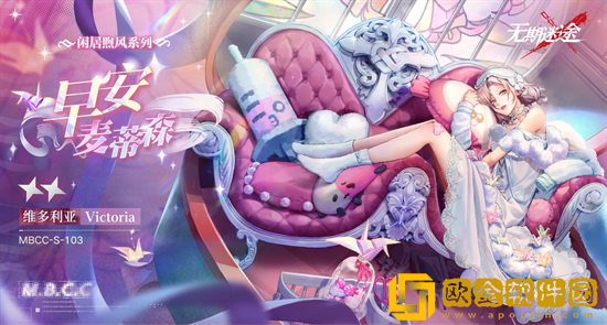 无期迷途维多利亚新装束怎么样