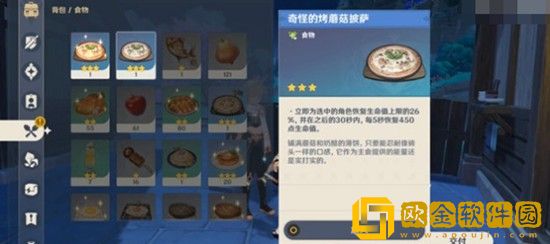 原神披萨食谱怎么获得 原神披萨食谱获得攻略