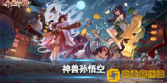 长安幻想神兽孙悟空怎么打书 神兽孙悟空打书攻略