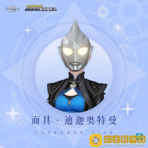 天谕手游奥特曼联动面具怎么获得