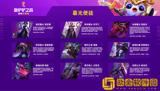金铲铲之战暮光使徒有哪些 金铲铲之战暮光使徒英雄介绍