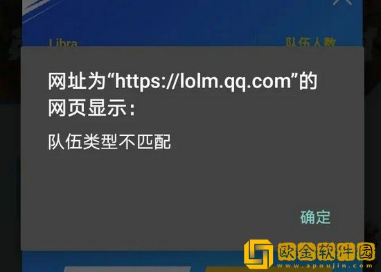 英雄联盟手游队伍类型不匹配怎么办