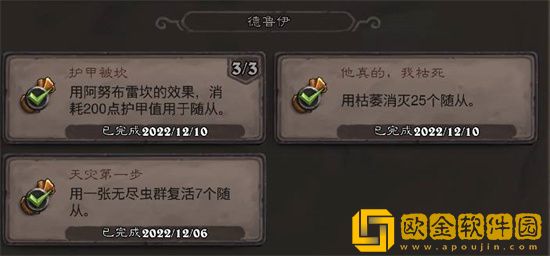 炉石传说德鲁伊成就怎么完成