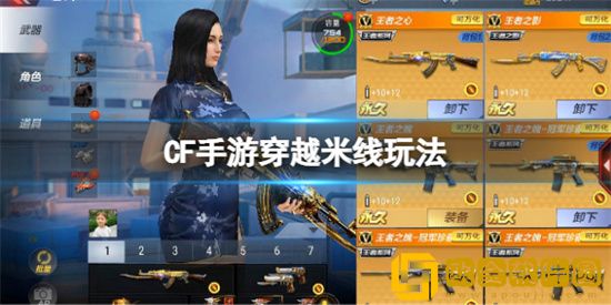 CF手游穿越米线玩法是什么 CF手游穿越米线玩法